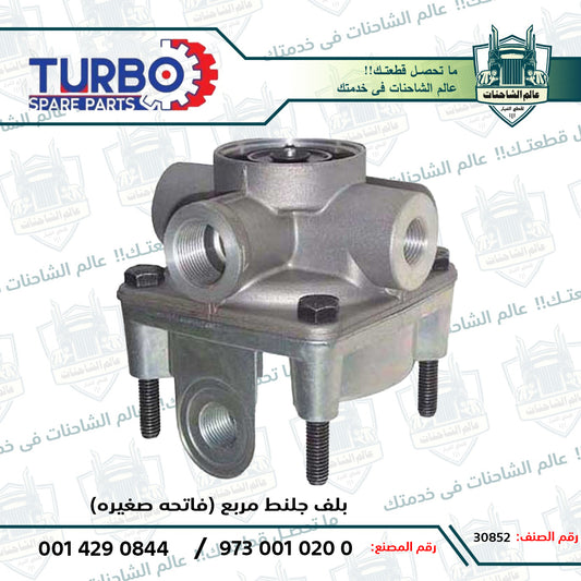 بلف جلنط مربع (فاتحه صغيره)