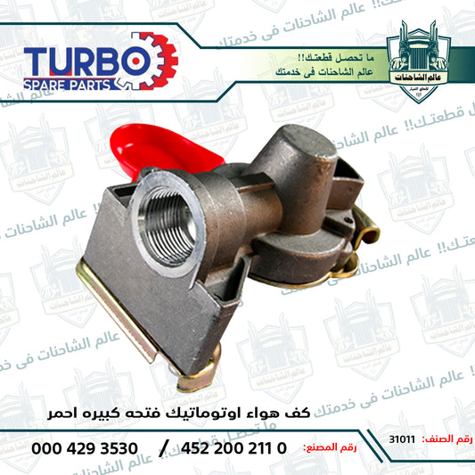 كف هواء اوتوماتيك ف كبير احمر