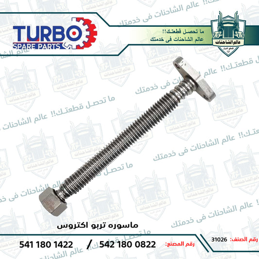 ماسوره تربو اكتروس