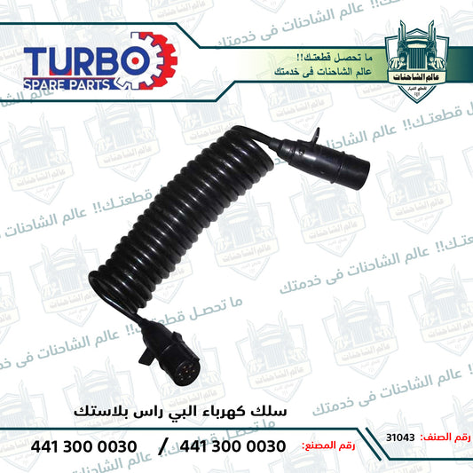 سلك كهرباء البي بلاستك