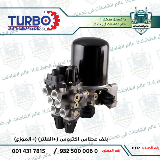 بلف عطاس اكتروس (+الفلتر) (+الموزع)