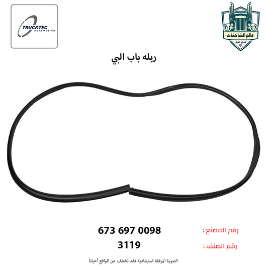 ربله باب البي