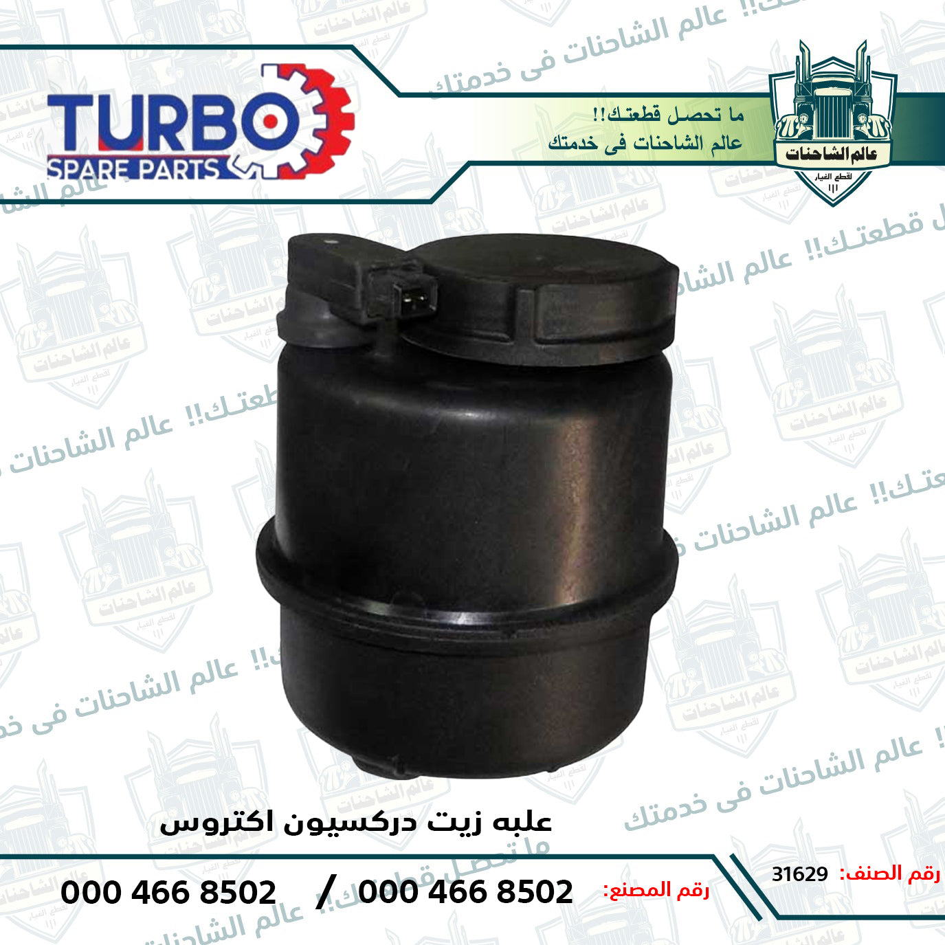 علبه زيت دركسيون اكتروس