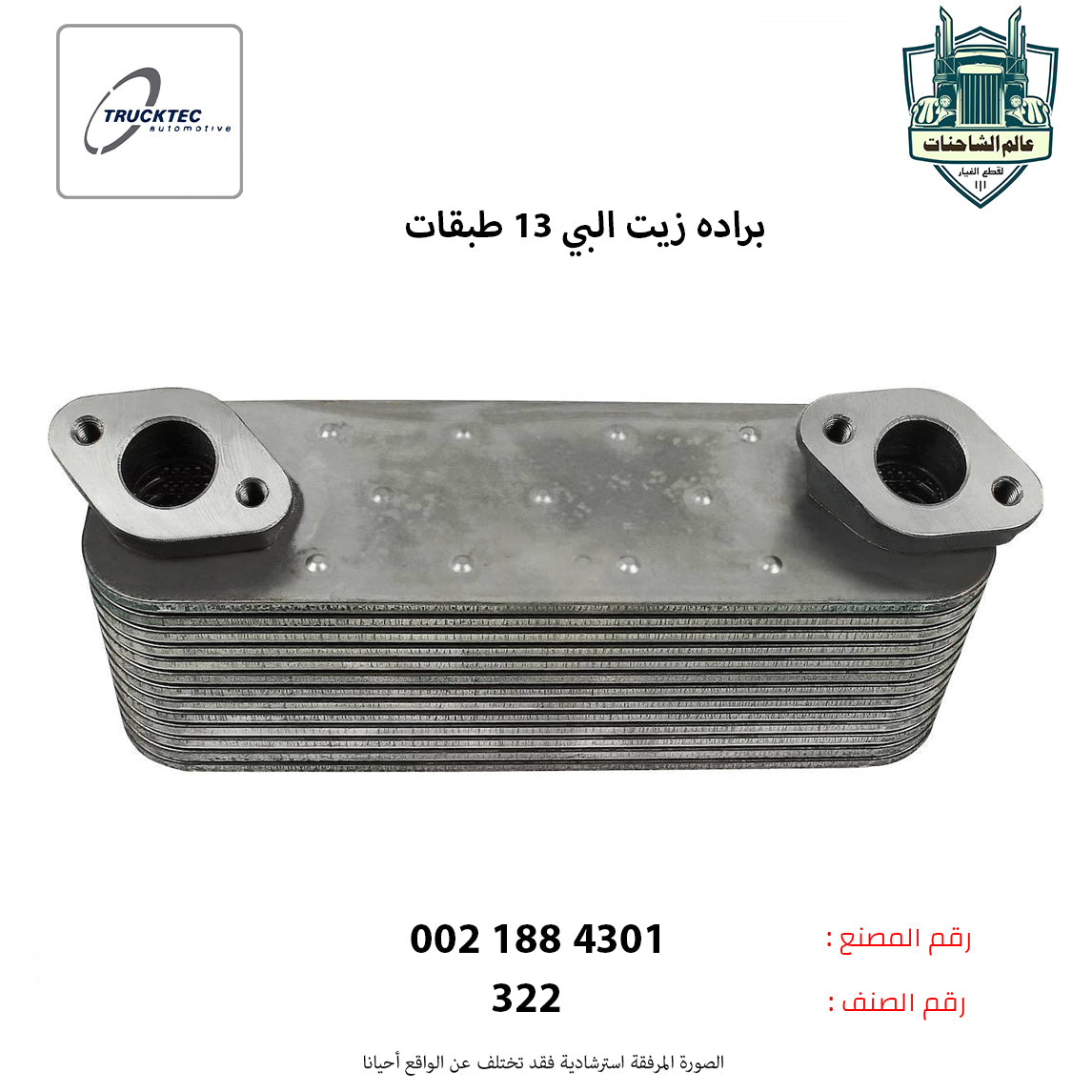 براده زيت البي 13 طبقات