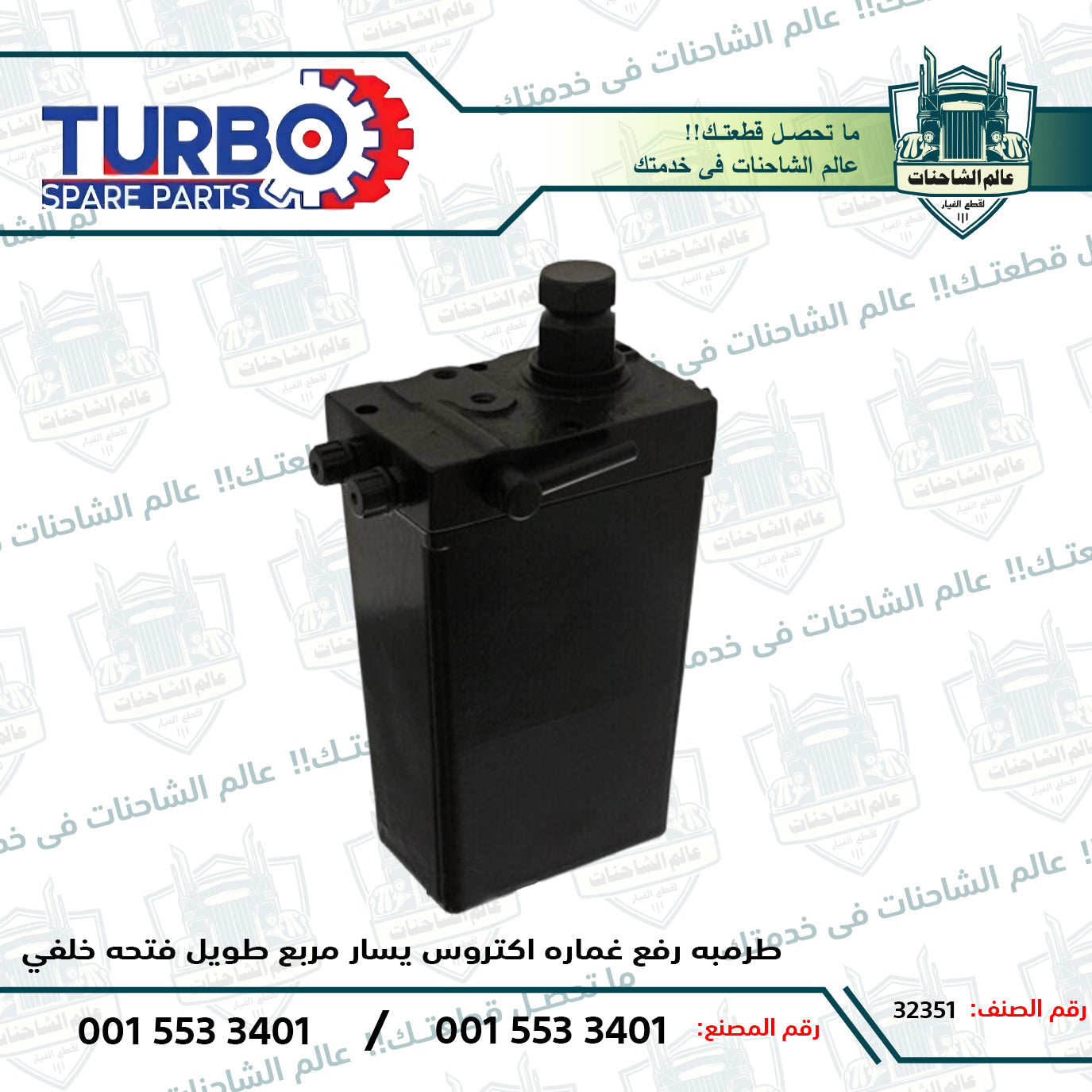 طرمبه رفع غماره اكتروس يسار مربع طويل فتحه خلفي