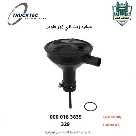 مبخره زيت البي زور طويل
