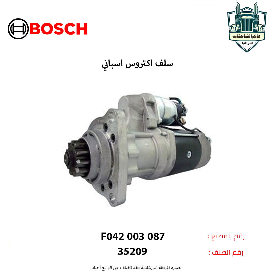 سلف اكتروس اسباني