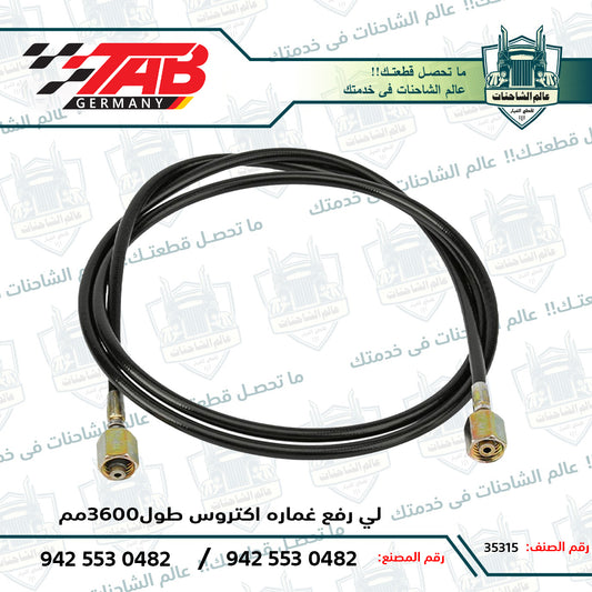 لي رفع غماره اكتروس طول3600م