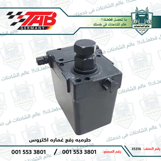 طرمبه رفع غماره اكتروس