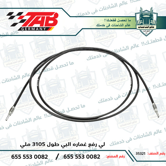 لي رفع غماره البي طول 3105 ملي