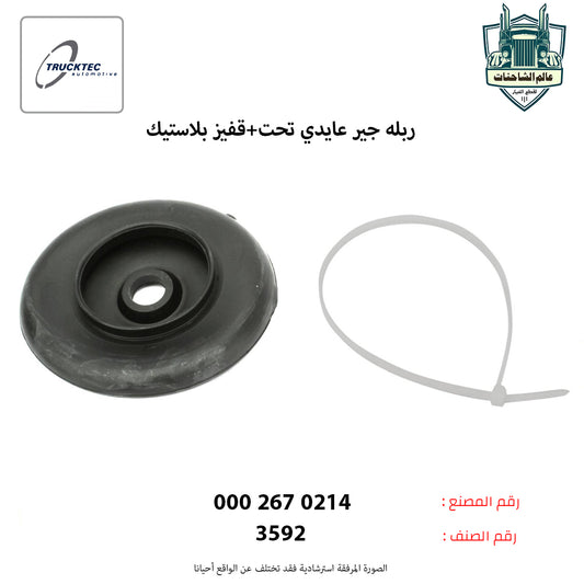 ربله جير عايدي تحت+قفيز بلاستيك