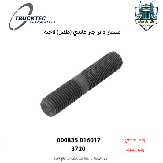 مسمار داير جير عايدي (طقم) 6حبه