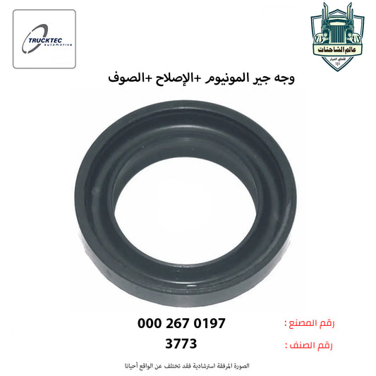 وجه جير المونيوم +الإصلاح +الصوف