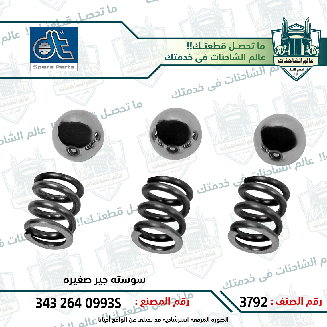 سوسته جير صغيره