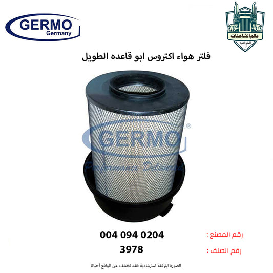 فلتر هواء اكتروس ابو قاعده الطويل