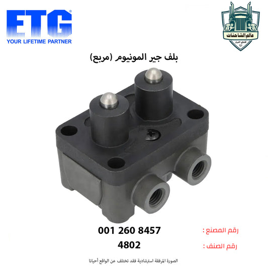 بلف جير المونيوم (مربع)