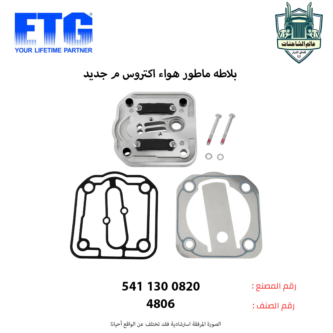 بلاطه ماطور هواء اكتروس م جديد