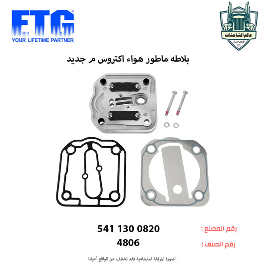 بلاطه ماطور هواء اكتروس م جديد