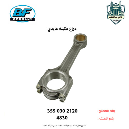 ذراع مكينه عايدي