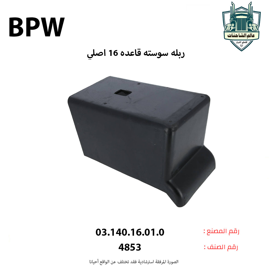 ربله سوسته قاعده 16 اصلي