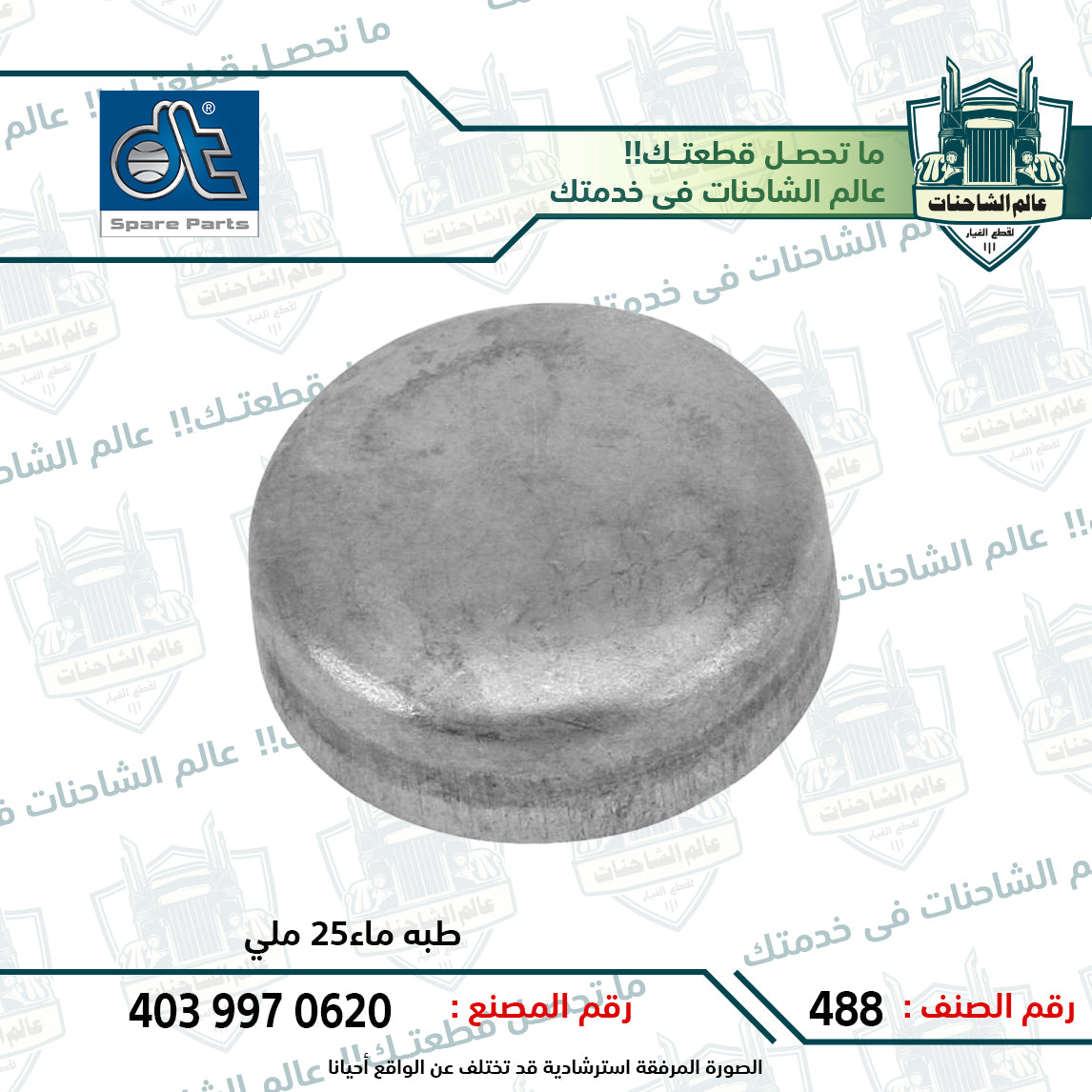 طبه ماء25 ملي