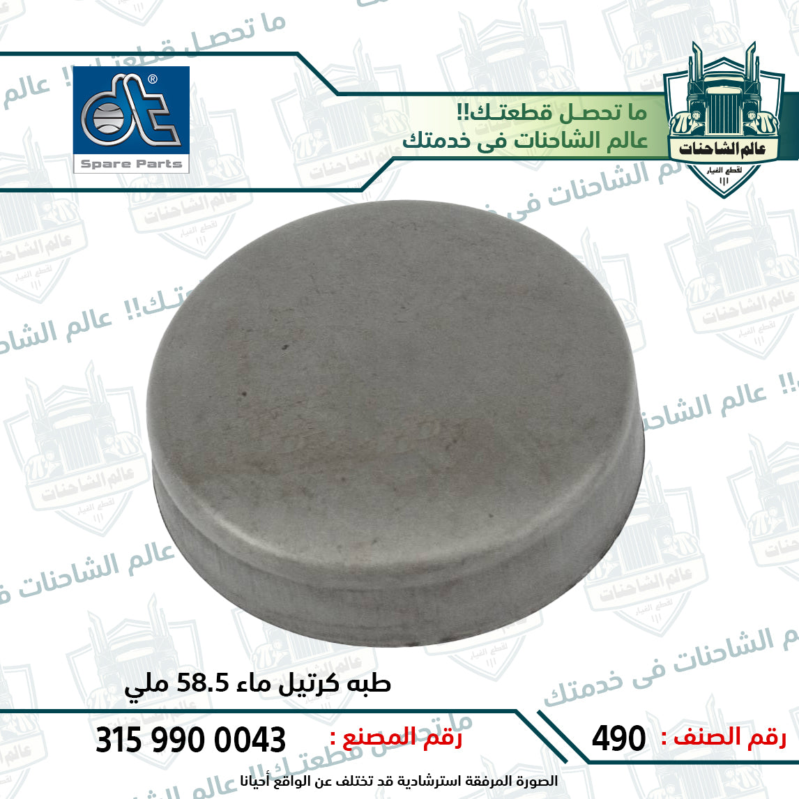 طبه كرتيل ماء 58.5 ملي