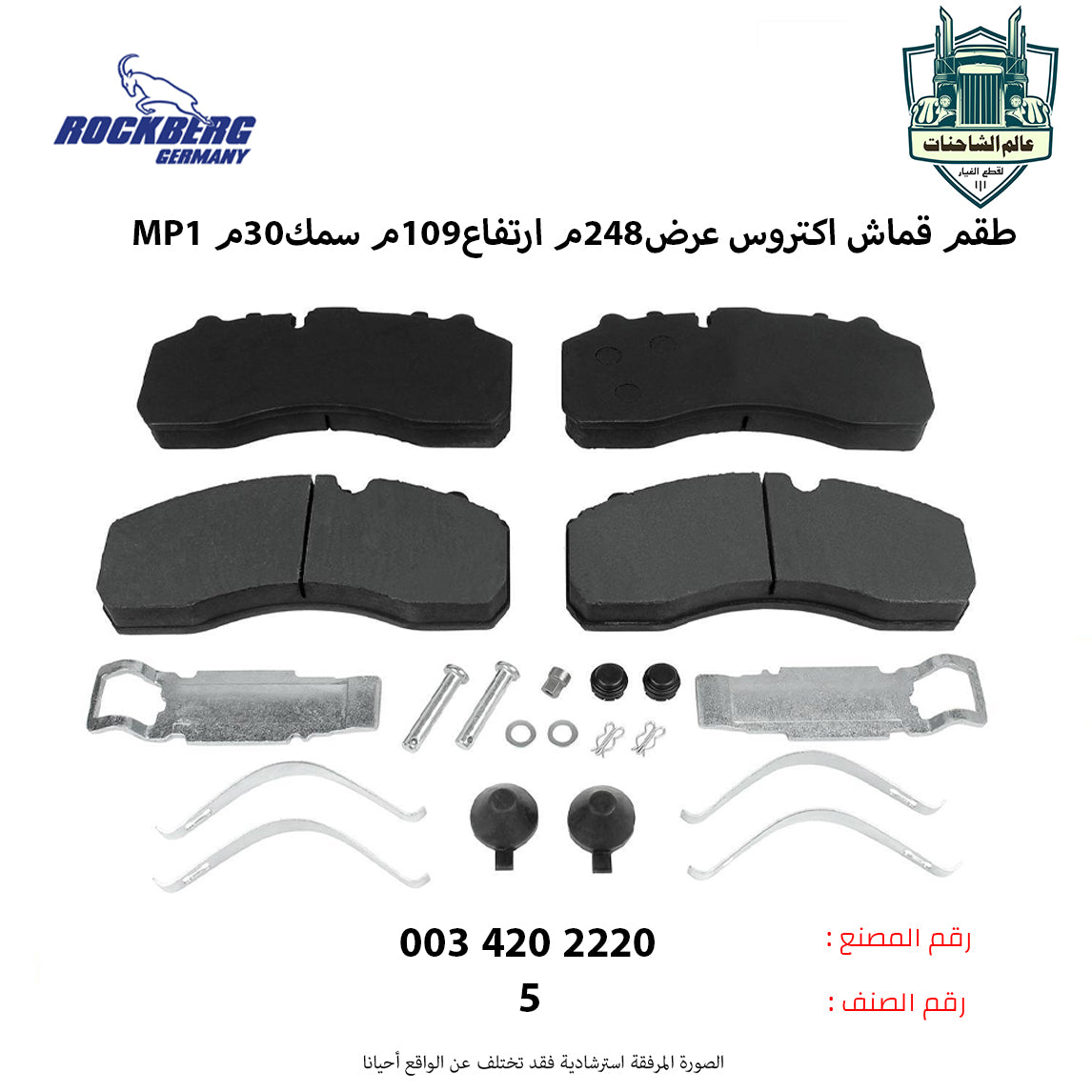 طقم قماش اكتروسMP1 عرض248م ارتفاع109م سمك30م