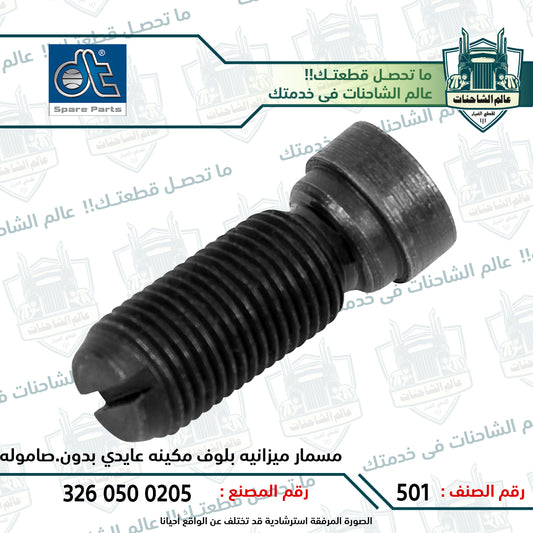 مسمار ميزانيه بلوف مكينه عايدي بدون.صاموله