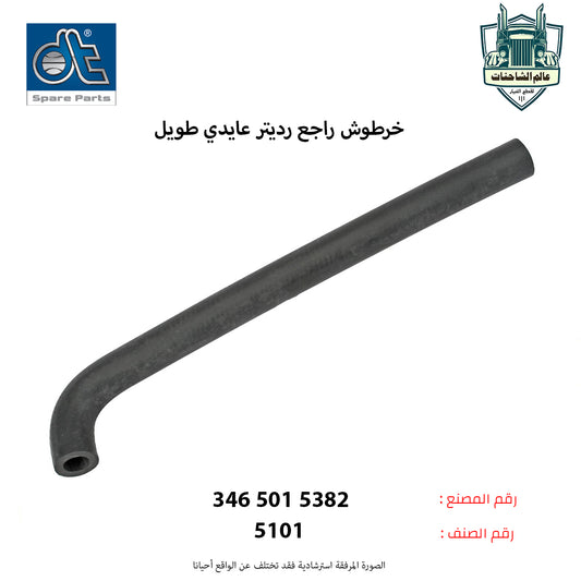 خرطوش راجع رديتر عايدي طويل