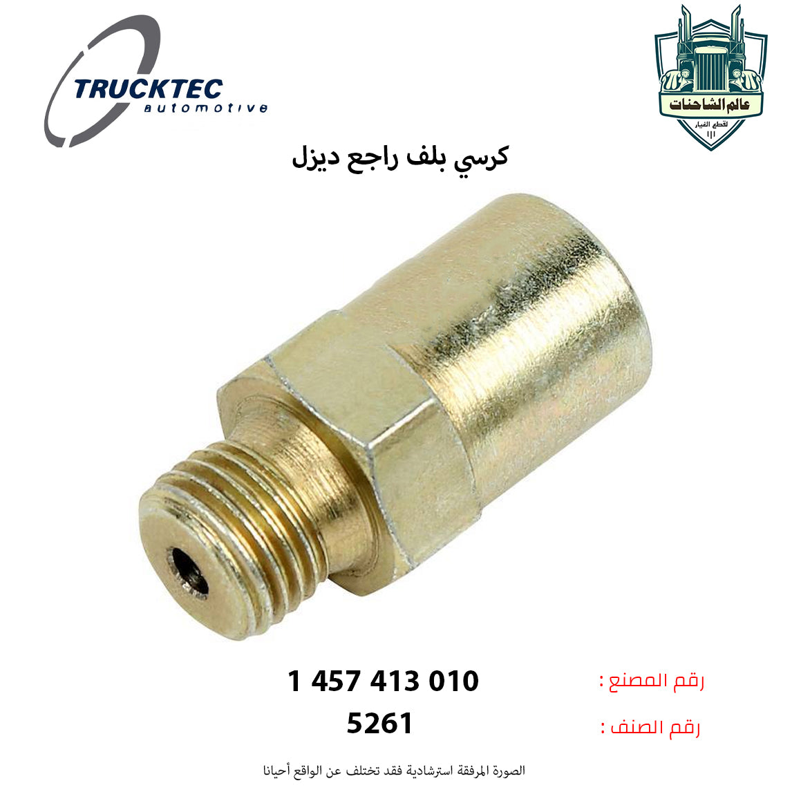 كرسي بلف راجع ديزل