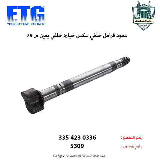 عمود فرامل خلفي سكس خياره خلفي يمين م 79