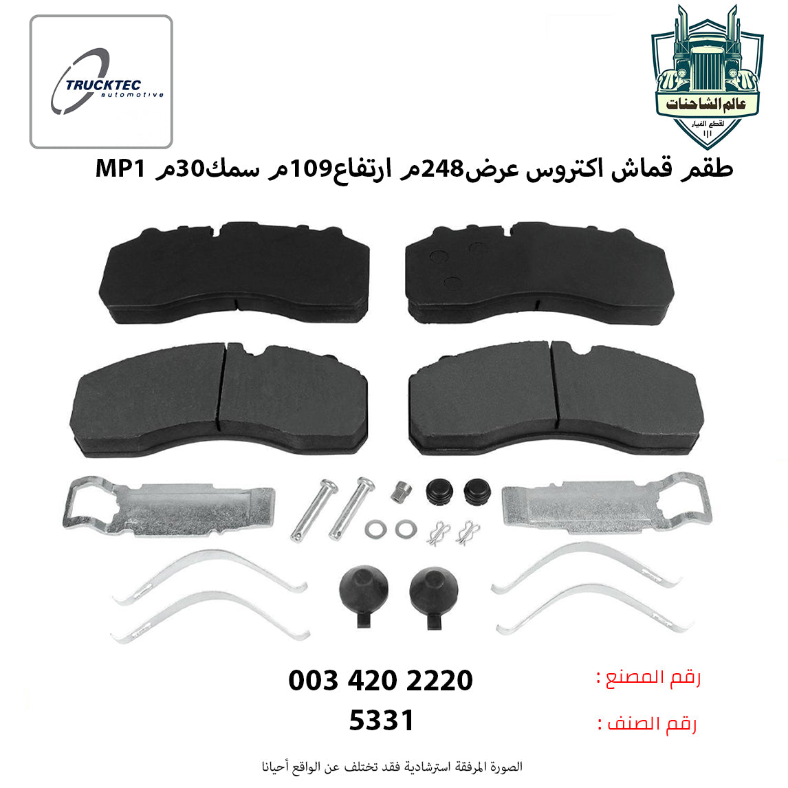 طقم قماش اكتروسMP1 عرض248م ارتفاع109م سمك30م