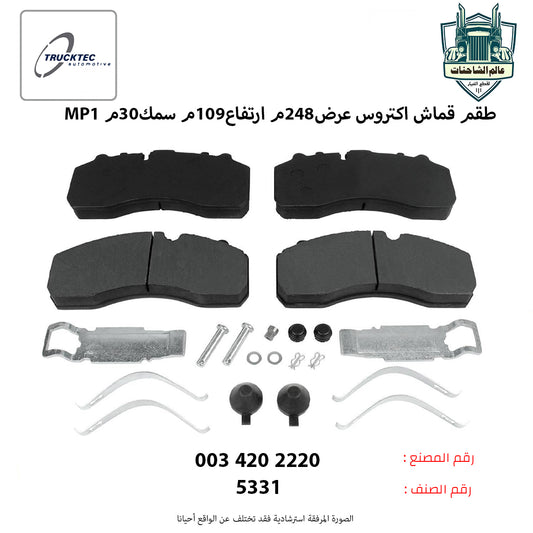 طقم قماش اكتروسMP1 عرض248م ارتفاع109م سمك30م