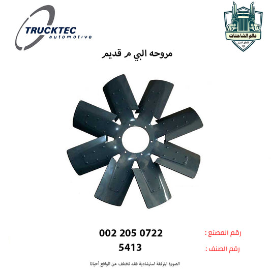 مروحه البي م قديم