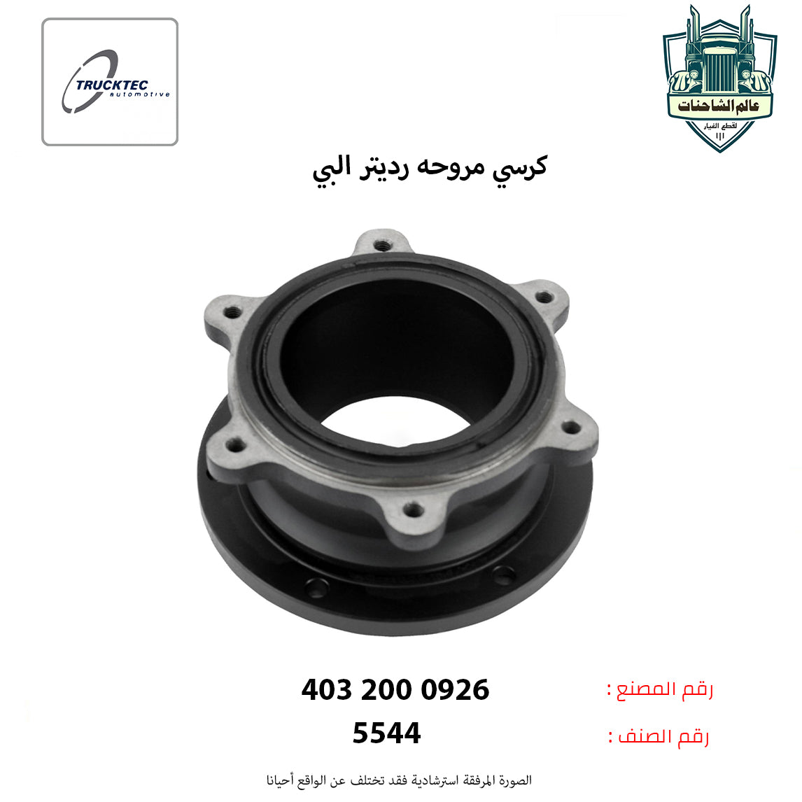 كرسي مروحه رديتر البي