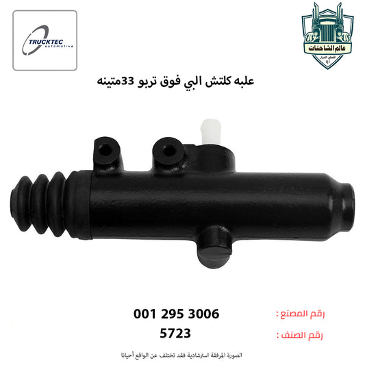 علبه كلتش البي فوق تربو 33متينه