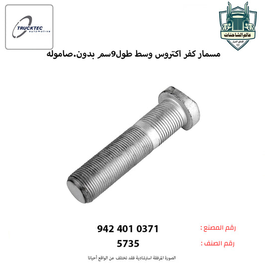 مسمار كفر اكتروس وسط طول9سم بدون.صاموله