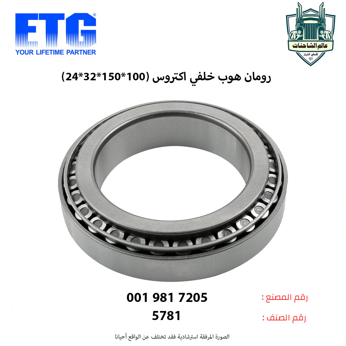 رومان هوب خلفي اكتروس (100*150*32*24)