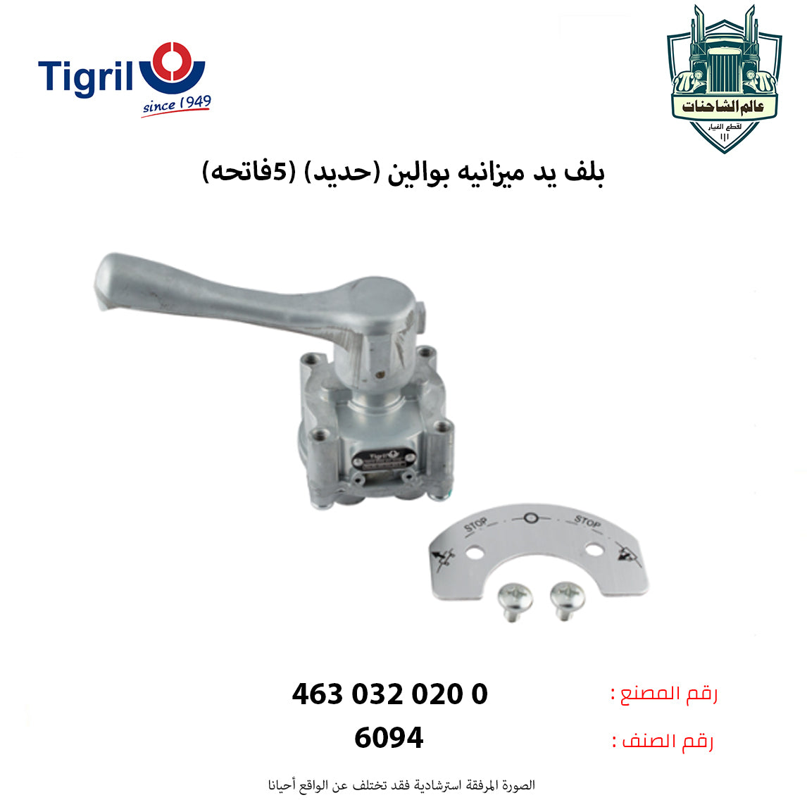 بلف يد ميزانيه بوالين (حديد) (5فاتحه)