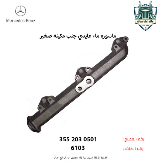 ماسوره ماء عايدي جنب مكينه صغير