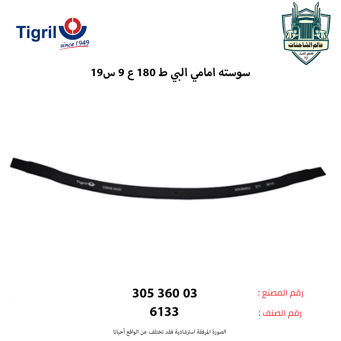 سوسته امامي البي ط 180 ع 9 س19