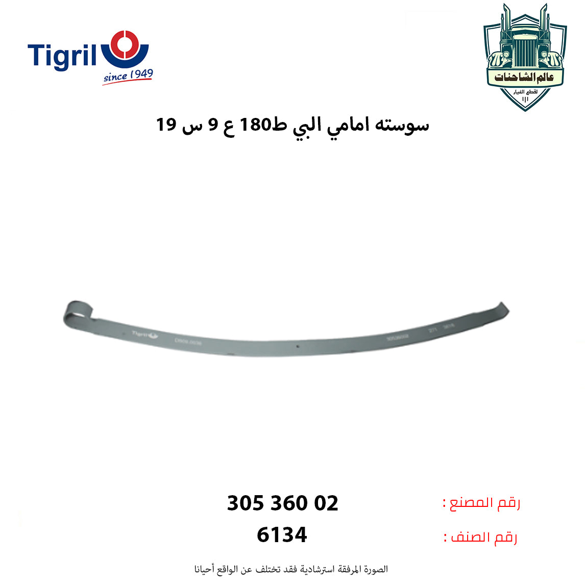 سوسته امامي البي ط180 ع 9 س 19