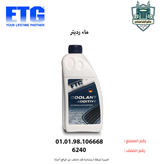 ماء رديتر