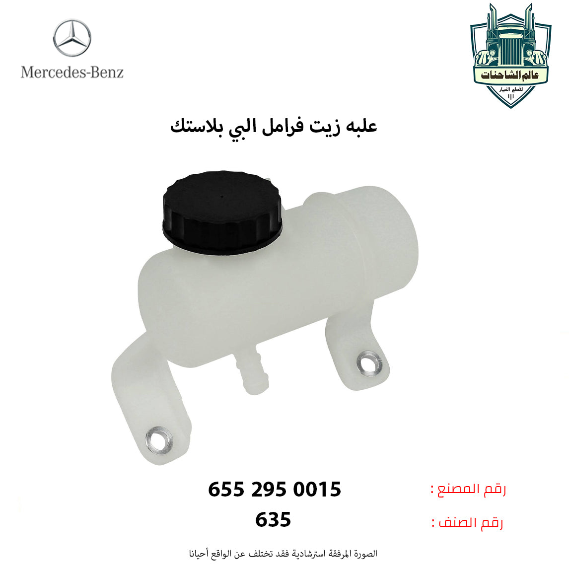 علبه زيت فرامل البي بلاستك