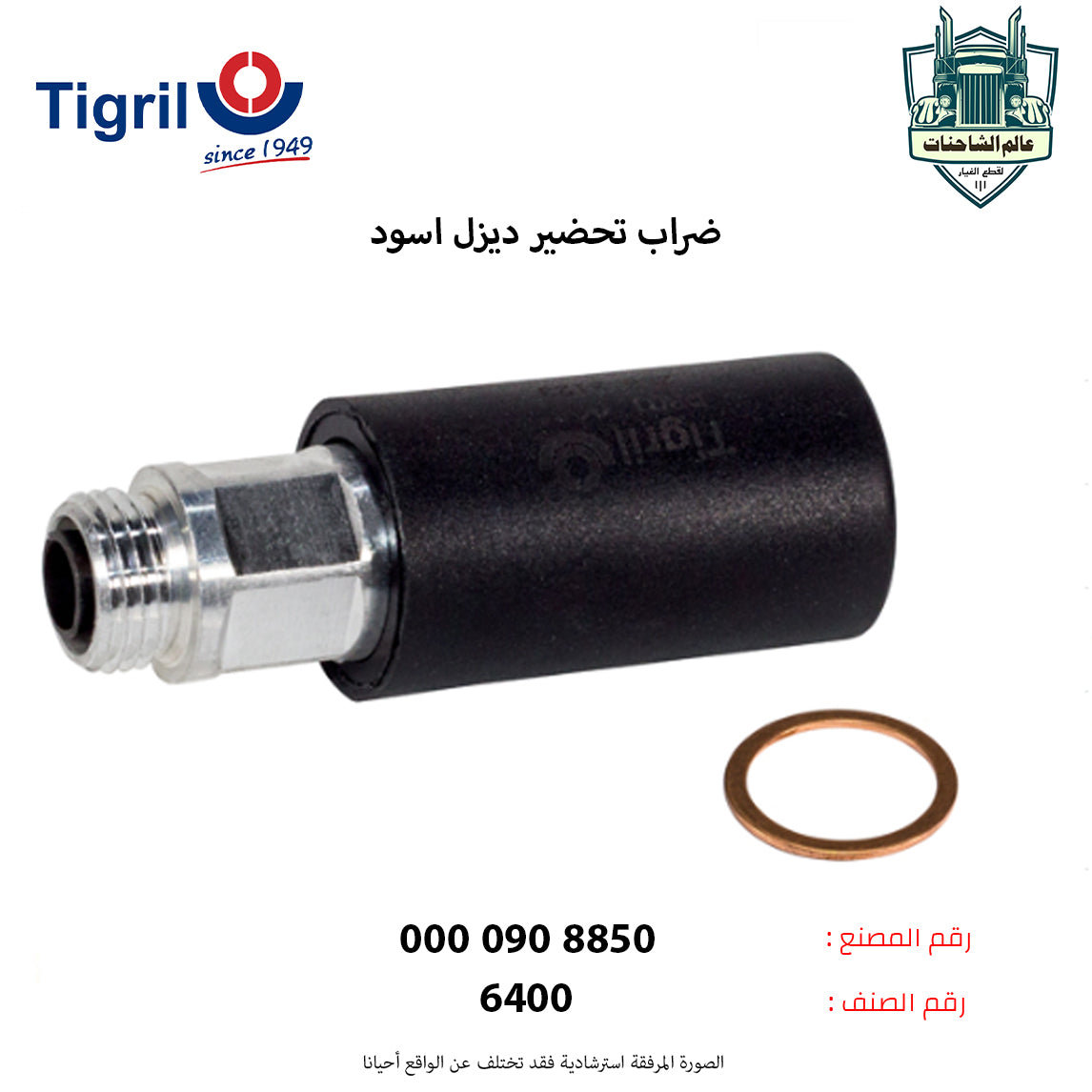 ضراب تحضير ديزل اسود