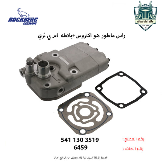 راس + بلاطه ماطور هو اكتروس ام بي ثري