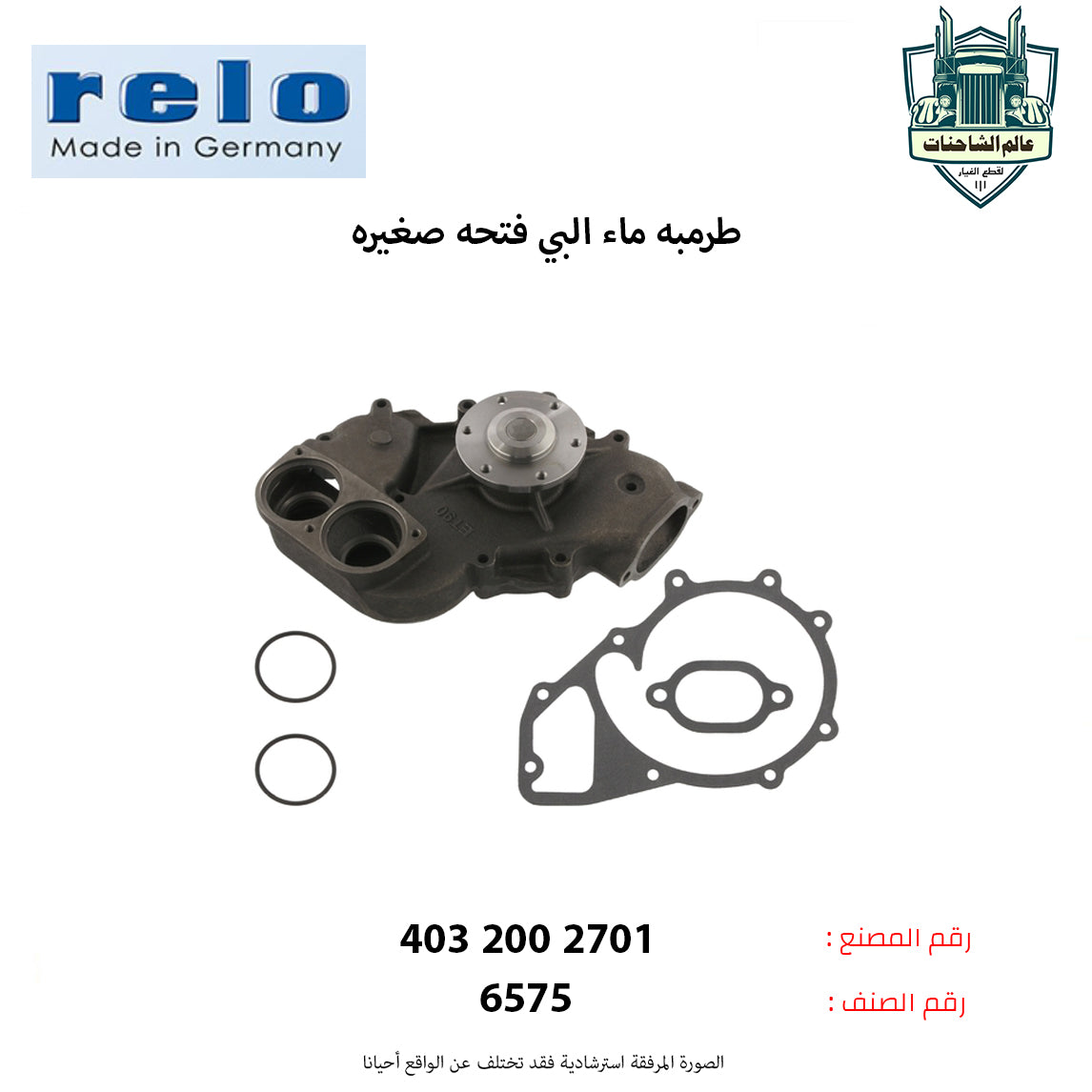 طرمبه ماء البي فتحه صغيره