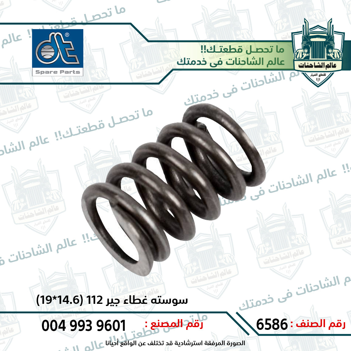 سوسته غطاء جير 112 (14.6*19)