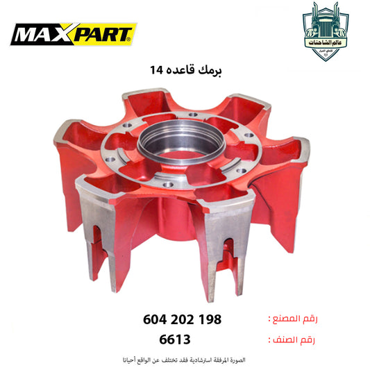 برمك قاعده 14