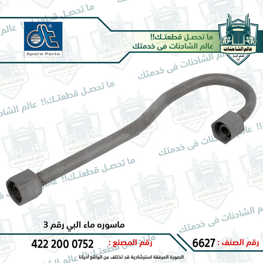ماسوره ماء البي رقم 3